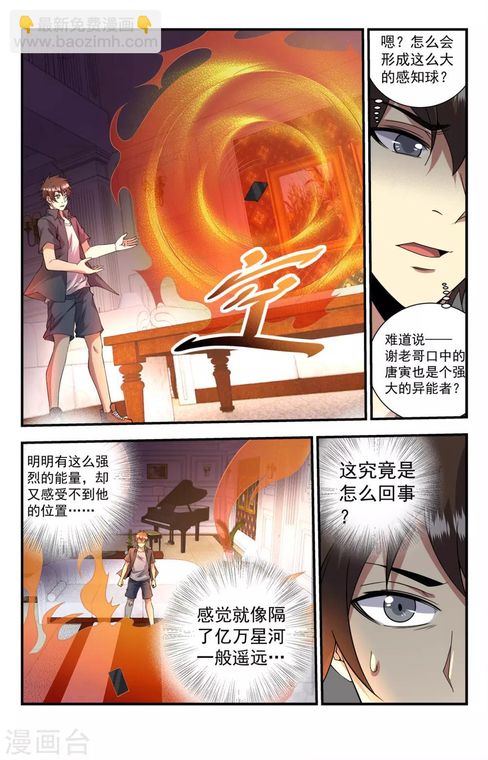 第254话 十二铜首-第254话