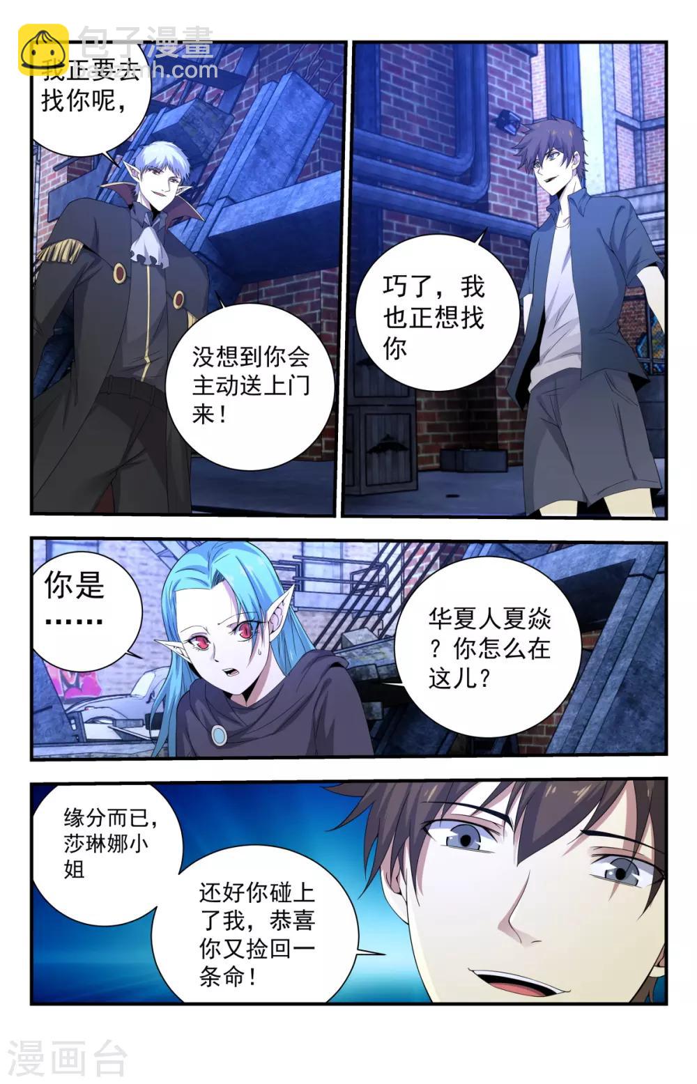 第256话 试试深浅-第256话