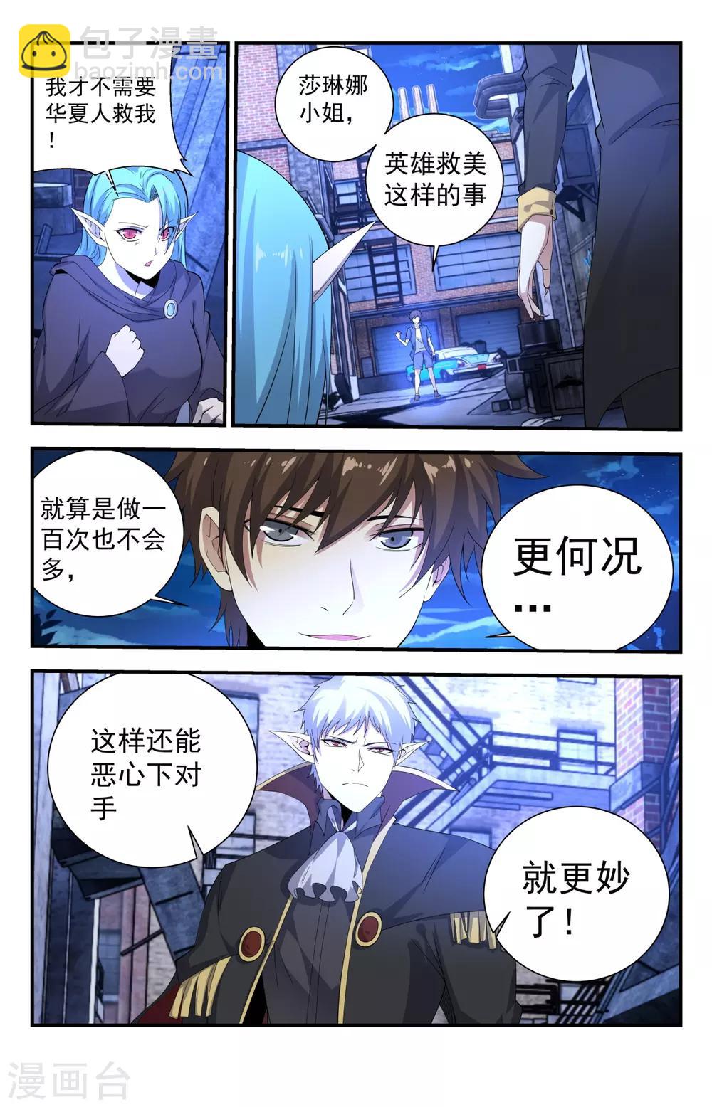 第256话 试试深浅-第256话