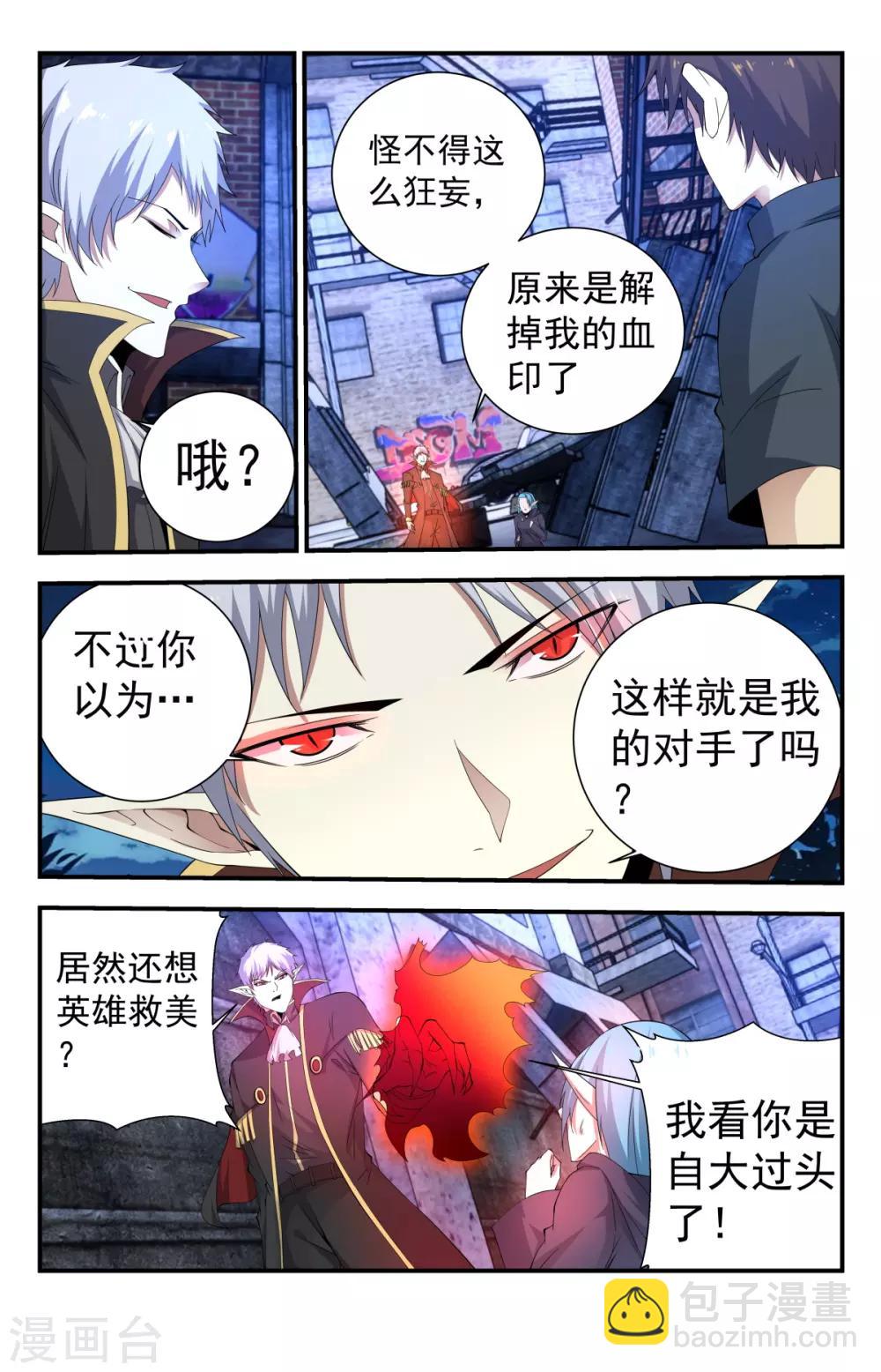 第256话 试试深浅-第256话