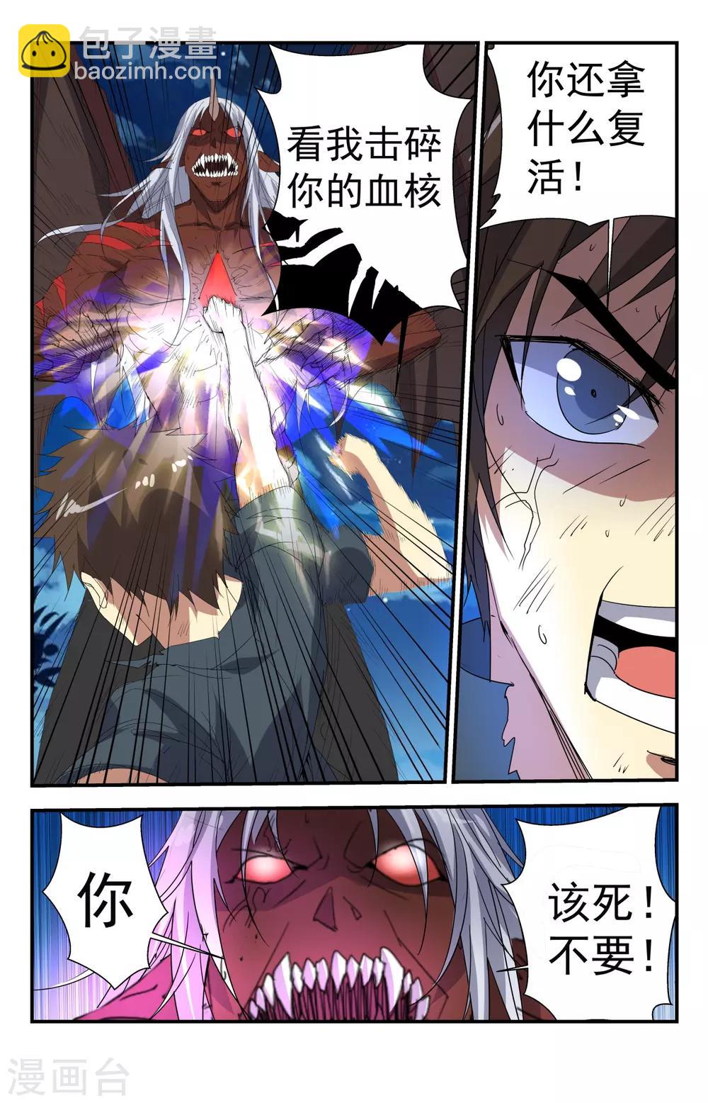 第258话 血核-第258话