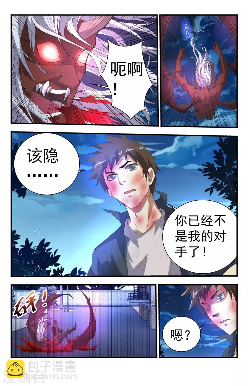 第258话 血核-第258话