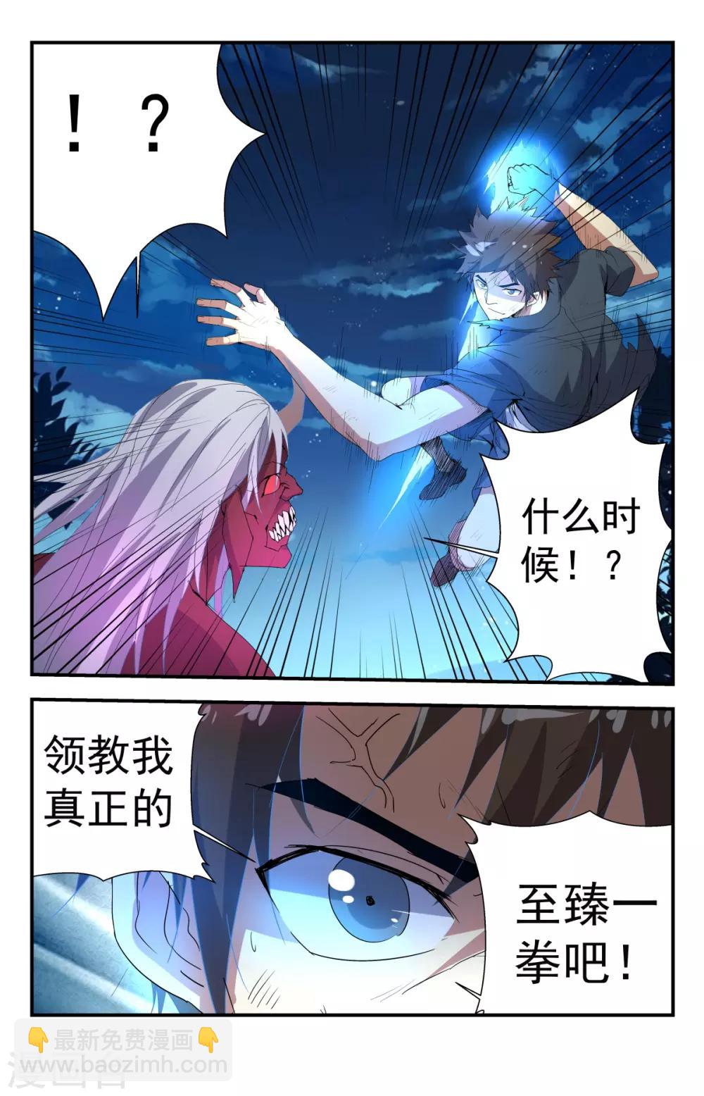 第258话 血核-第258话