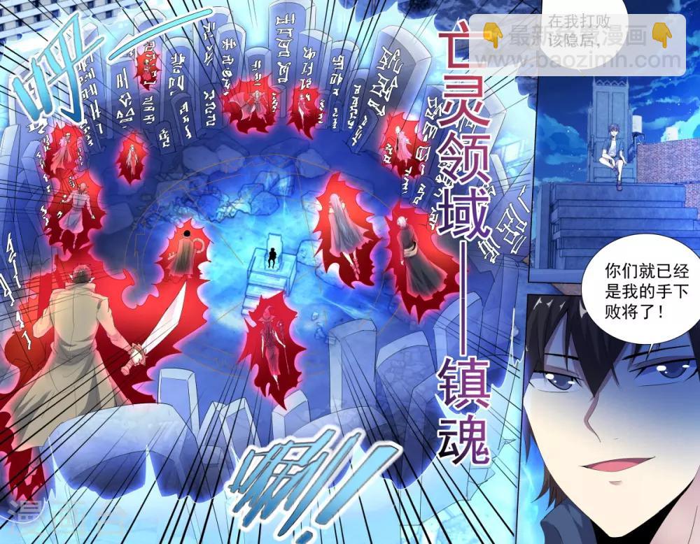 第262话 亡灵领域-镇魂-第262话