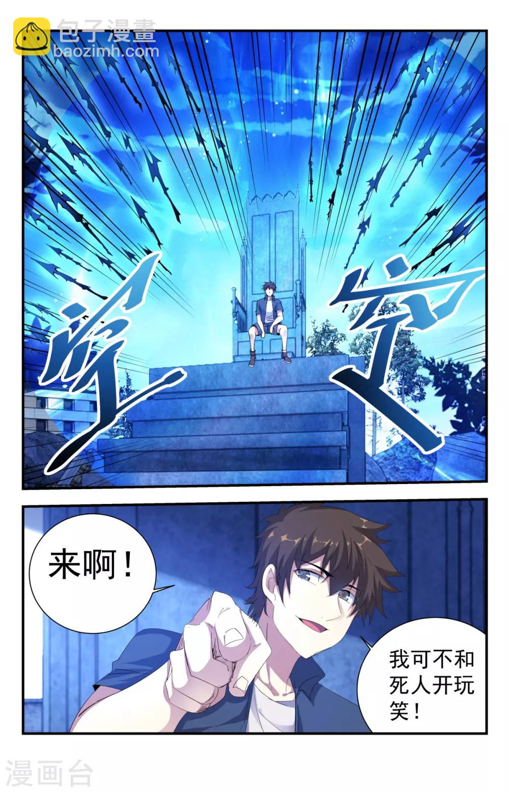 第262话 亡灵领域-镇魂-第262话