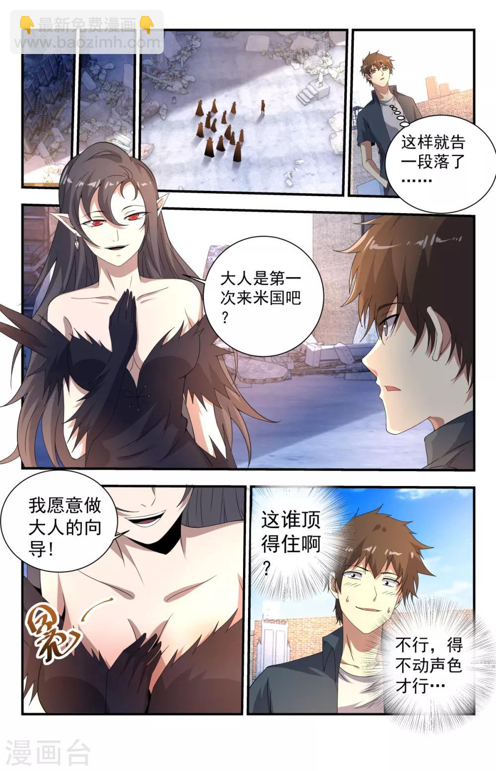 第264话 你敢跟神叫板？-第264话