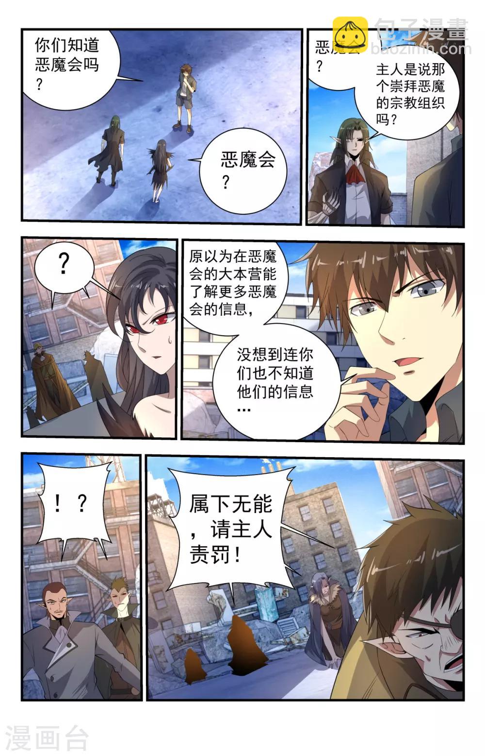 第264话 你敢跟神叫板？-第264话