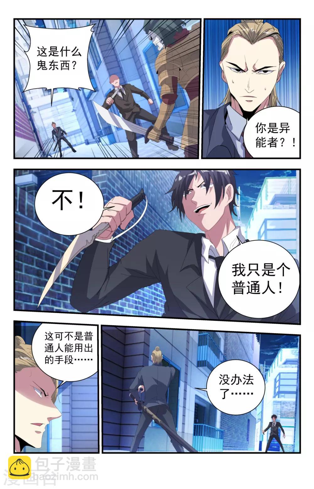 第264话 你敢跟神叫板？-第264话
