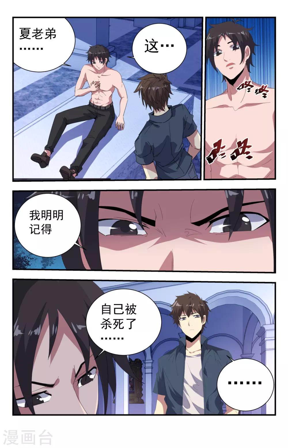 第266话 复仇恶魔会-第266话