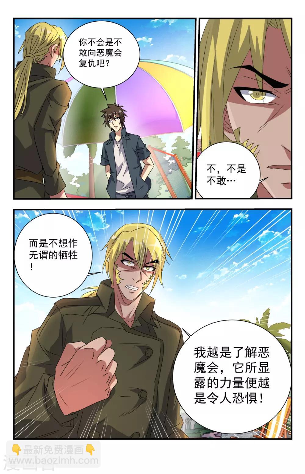 第266话 复仇恶魔会-第266话