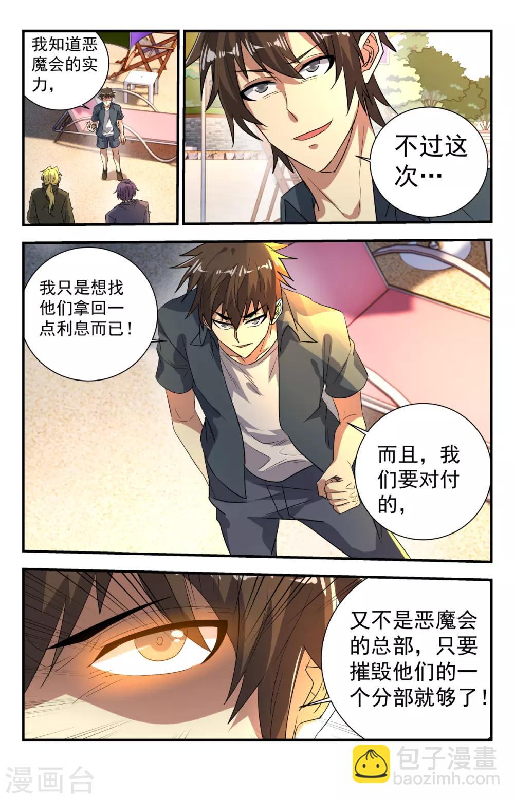 第266话 复仇恶魔会-第266话