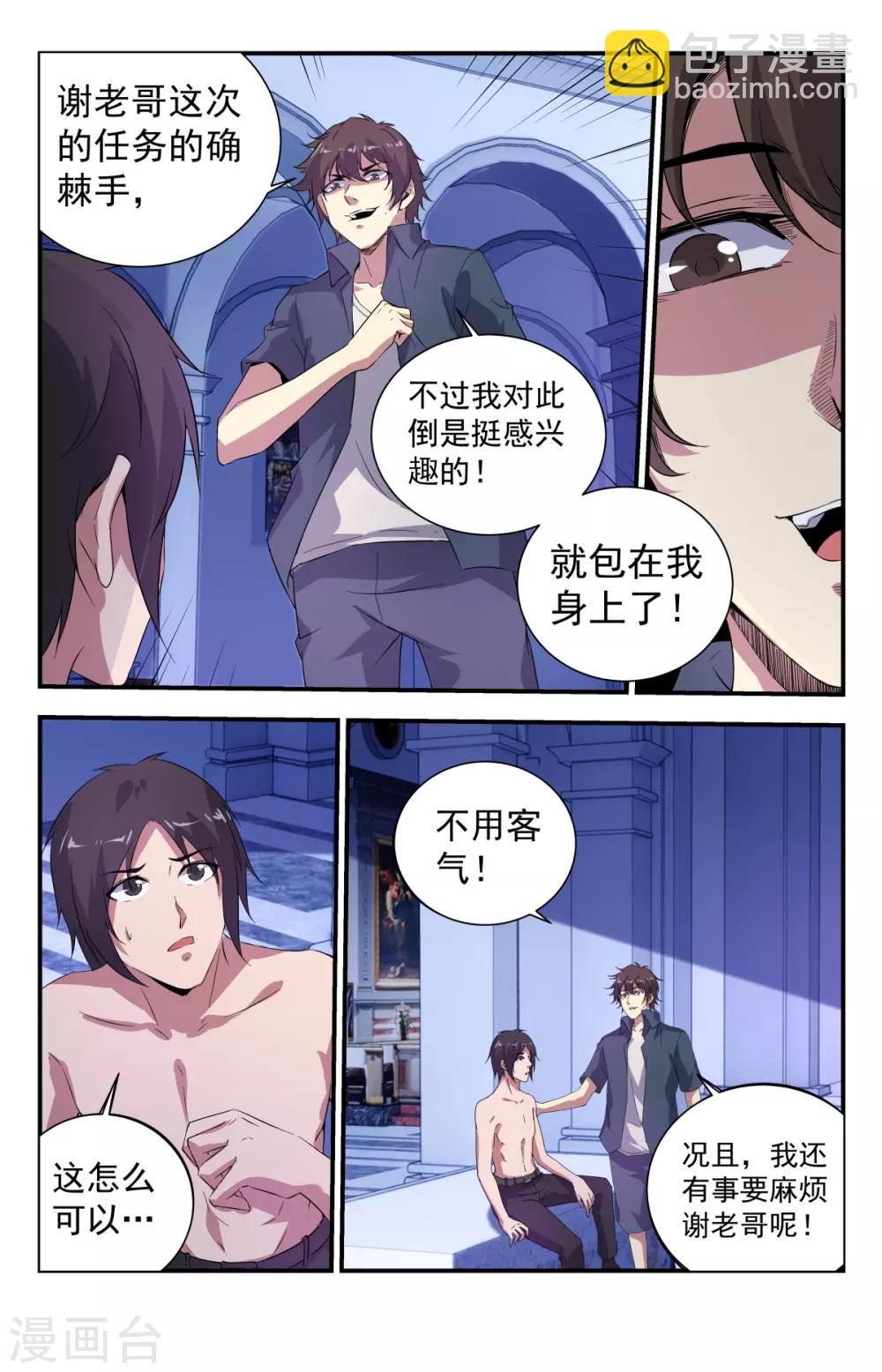 第266话 复仇恶魔会-第266话