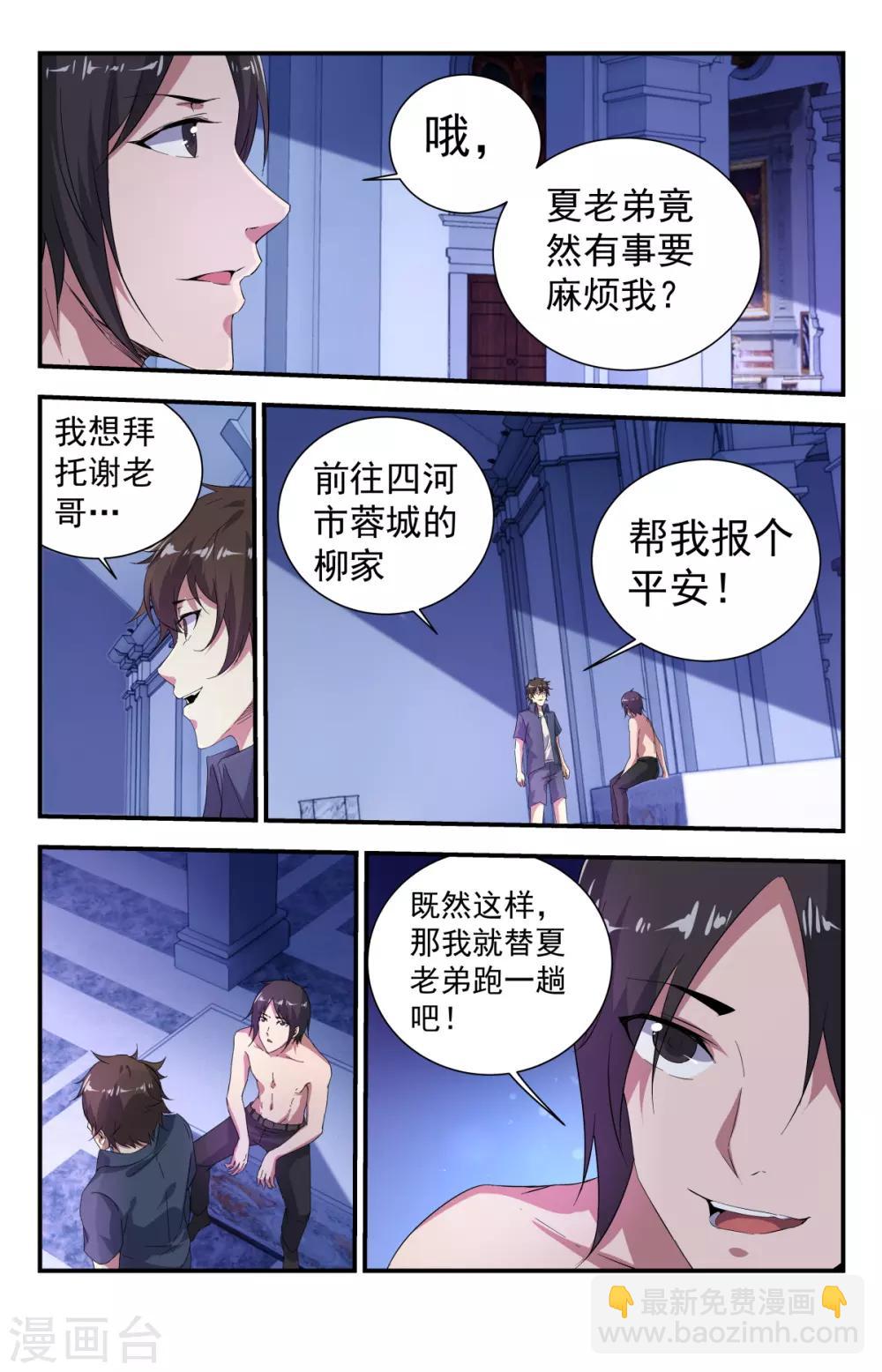 第266话 复仇恶魔会-第266话