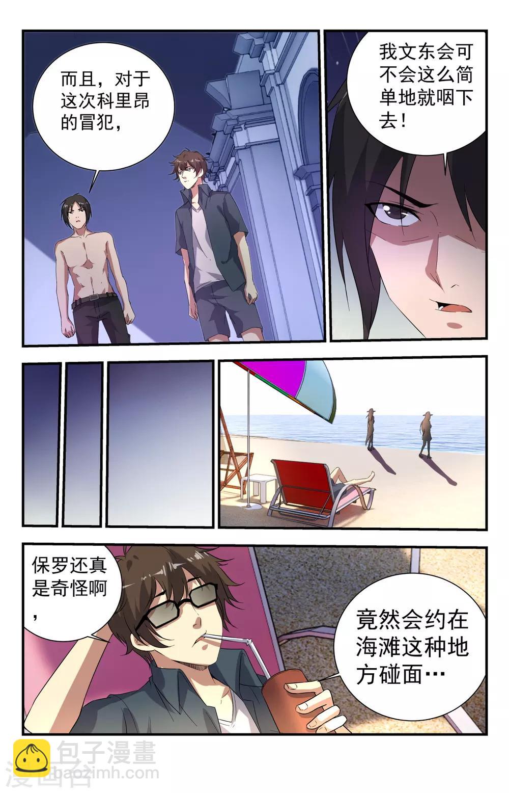 第266话 复仇恶魔会-第266话