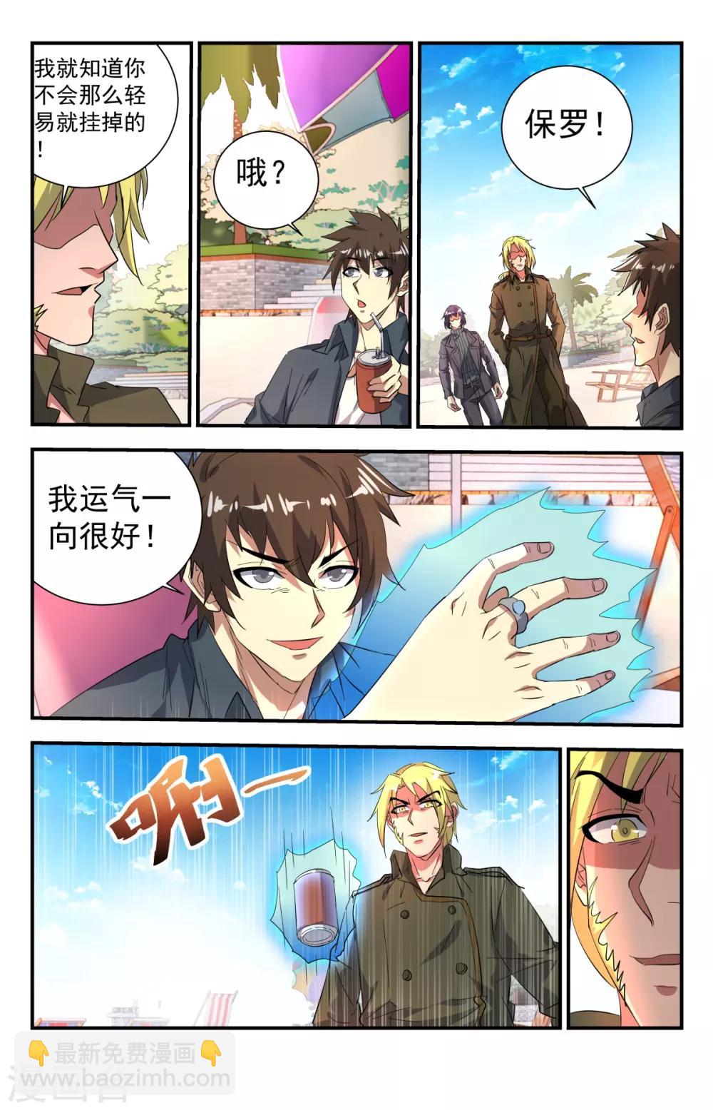 第266话 复仇恶魔会-第266话