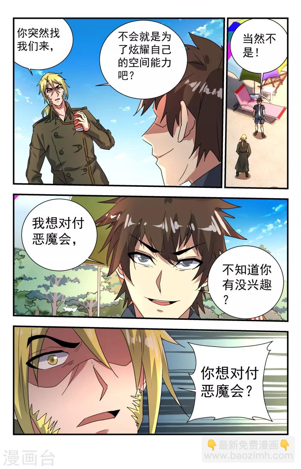 第266话 复仇恶魔会-第266话