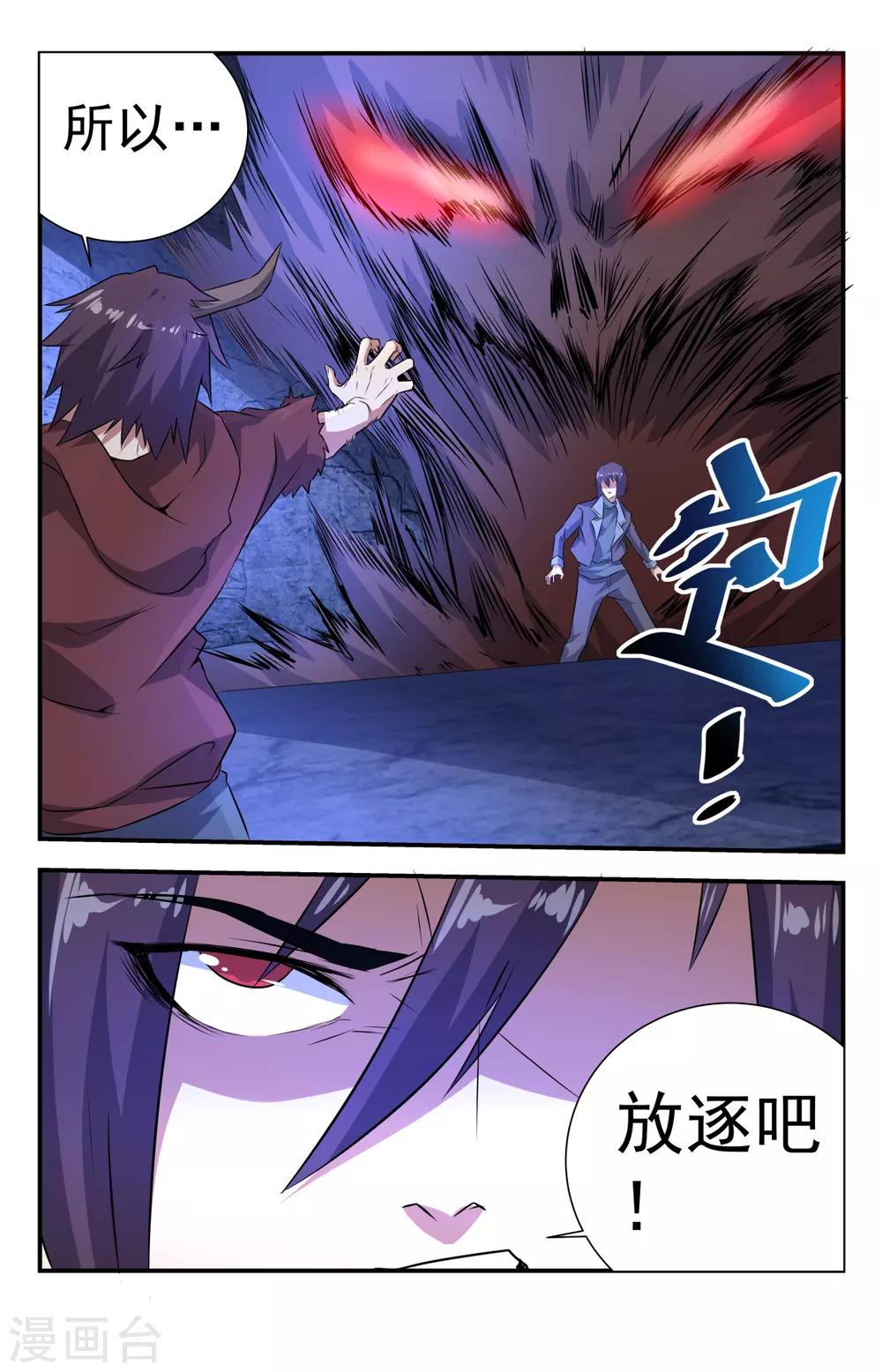第270话 放逐！-第270话