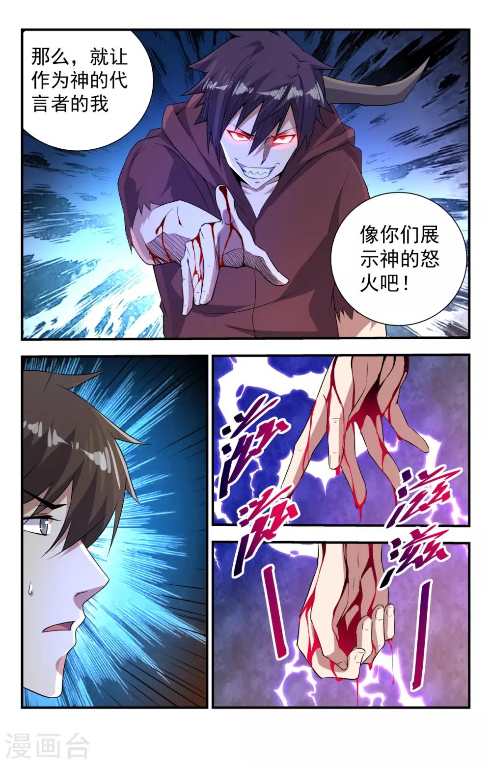 第270话 放逐！-第270话