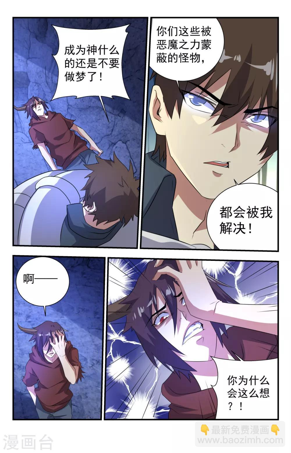 第270话 放逐！-第270话