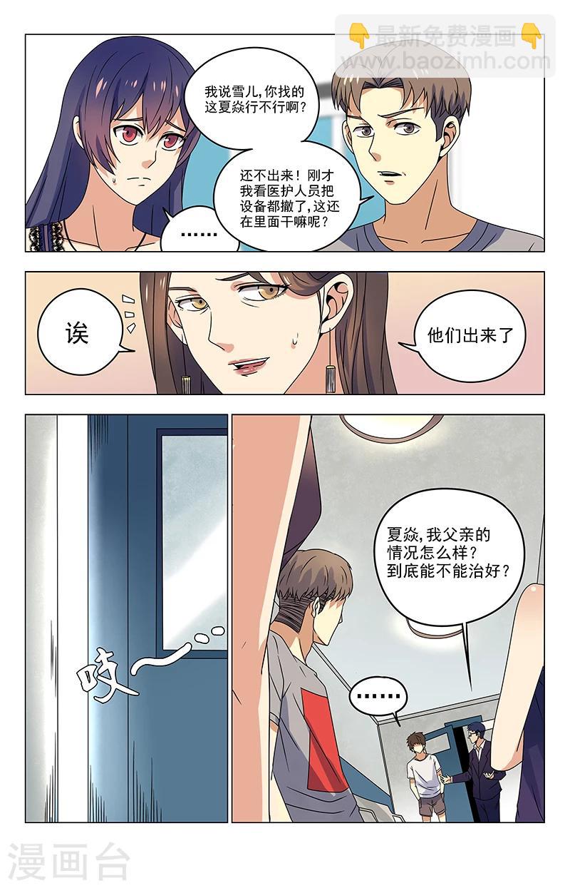 第28话 山外有山-第28话