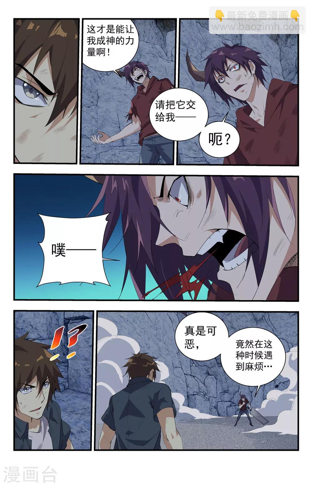 第272话 你可别后悔-第272话