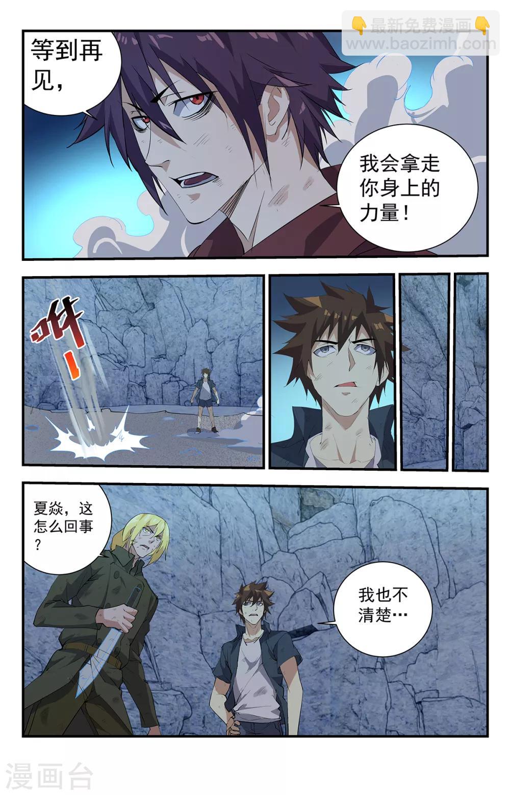 第272话 你可别后悔-第272话