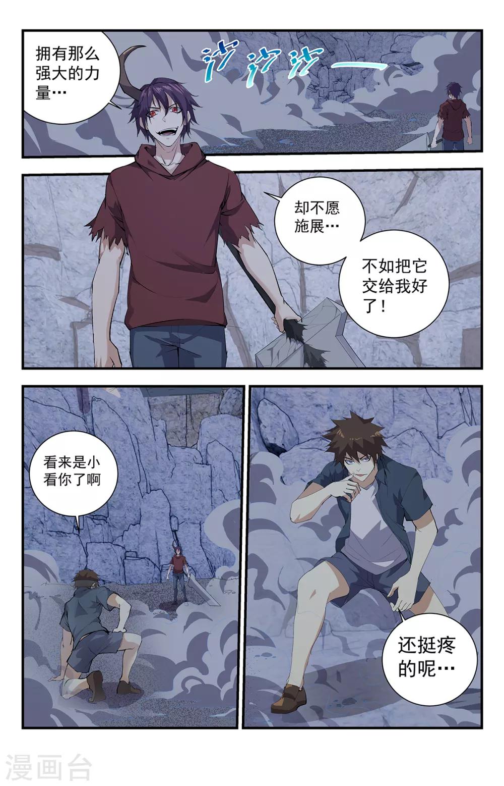 第272话 你可别后悔-第272话