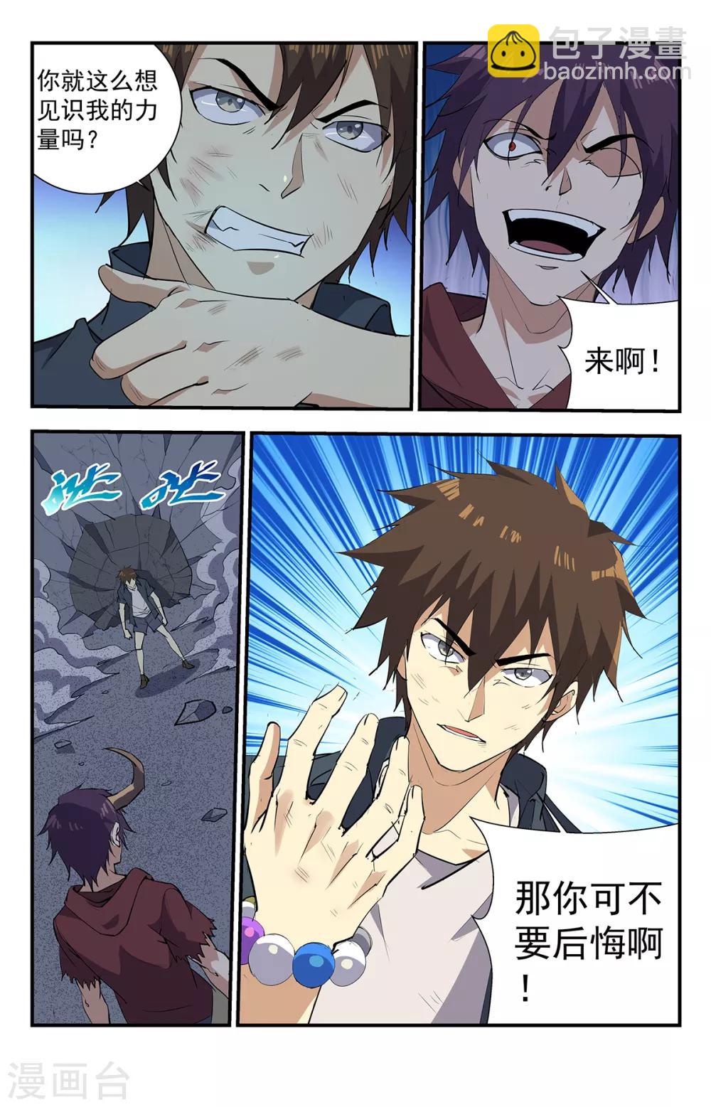 第272话 你可别后悔-第272话