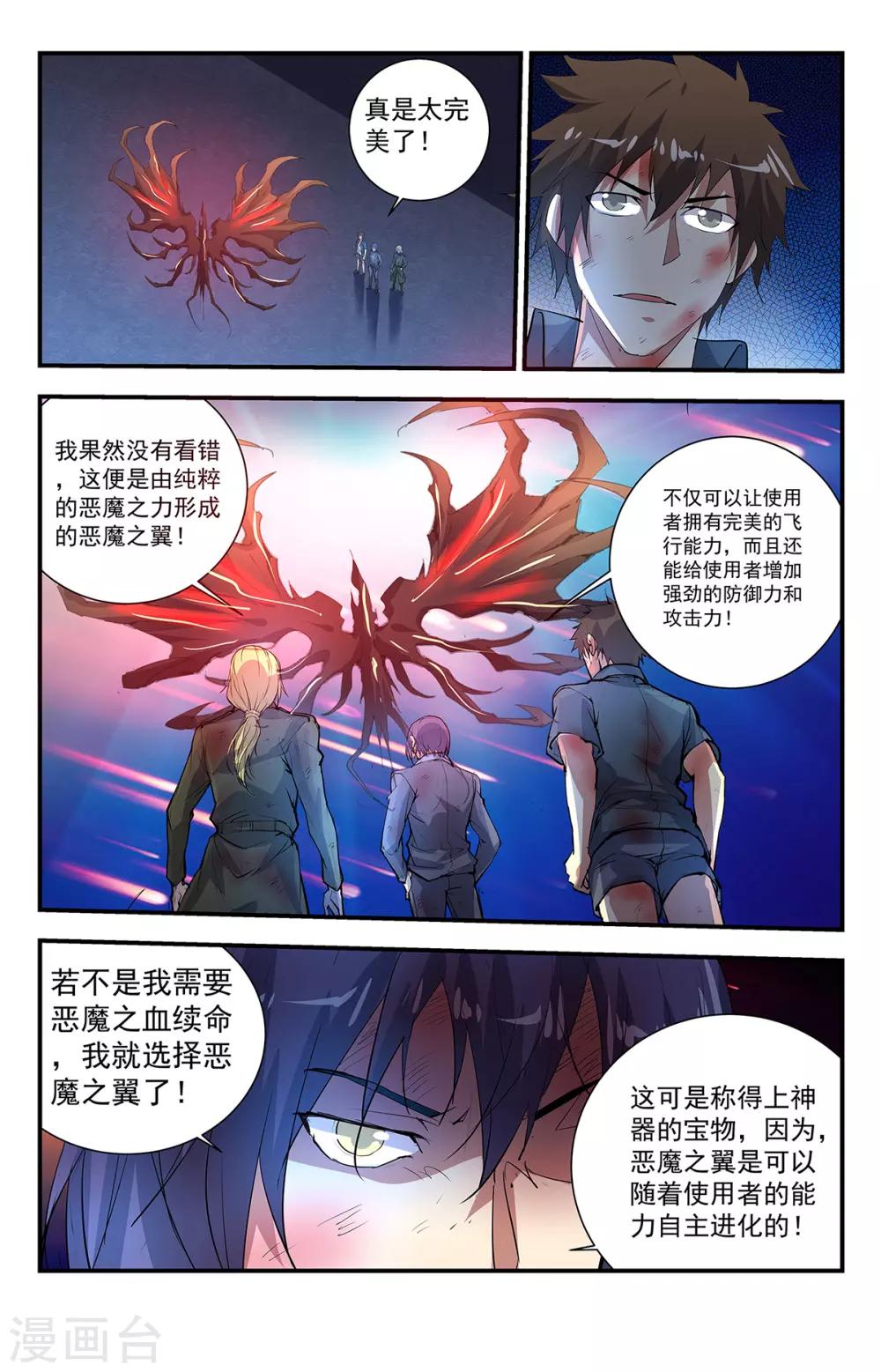 第274话 恶魔之翼-第274话