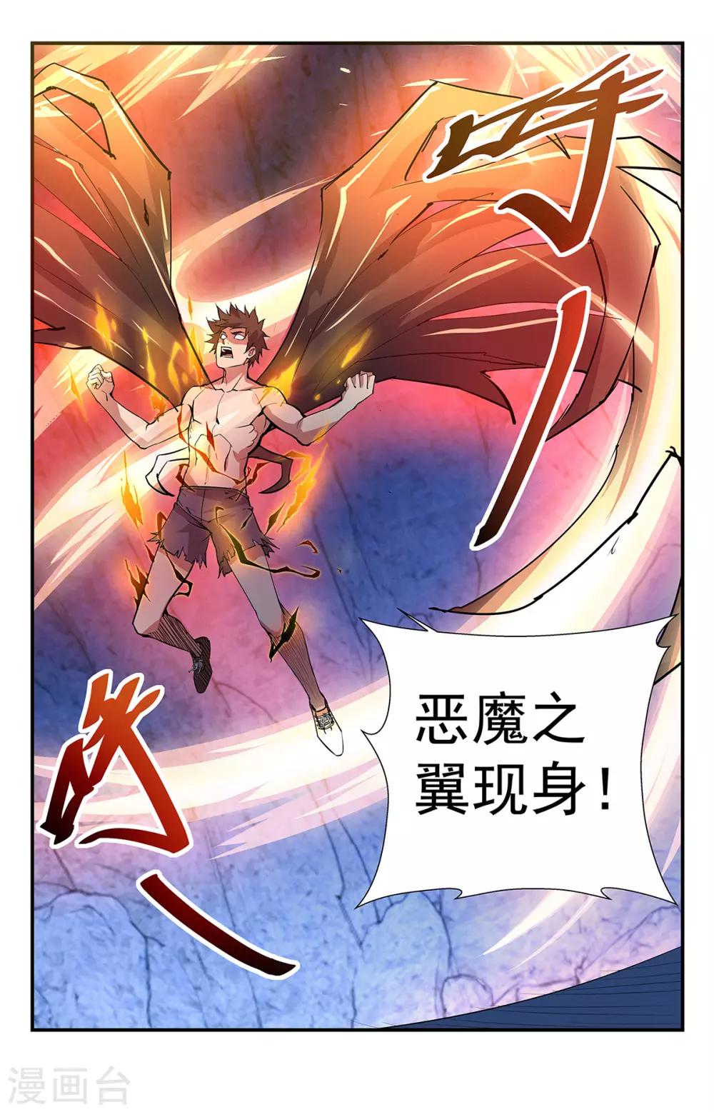 第274话 恶魔之翼-第274话