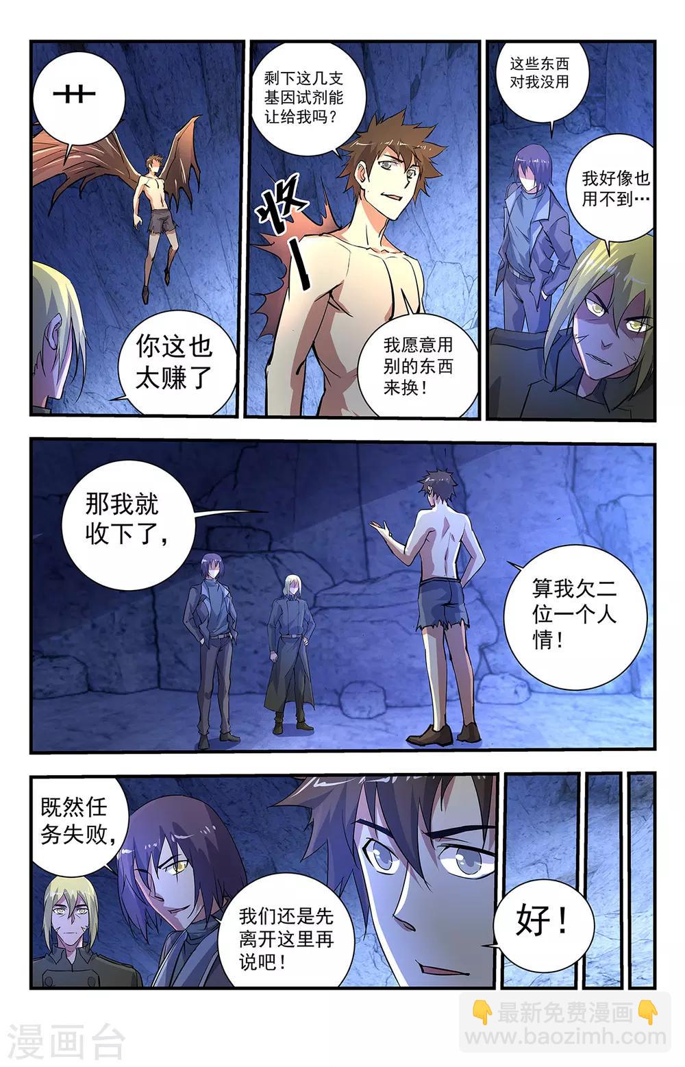 第274话 恶魔之翼-第274话
