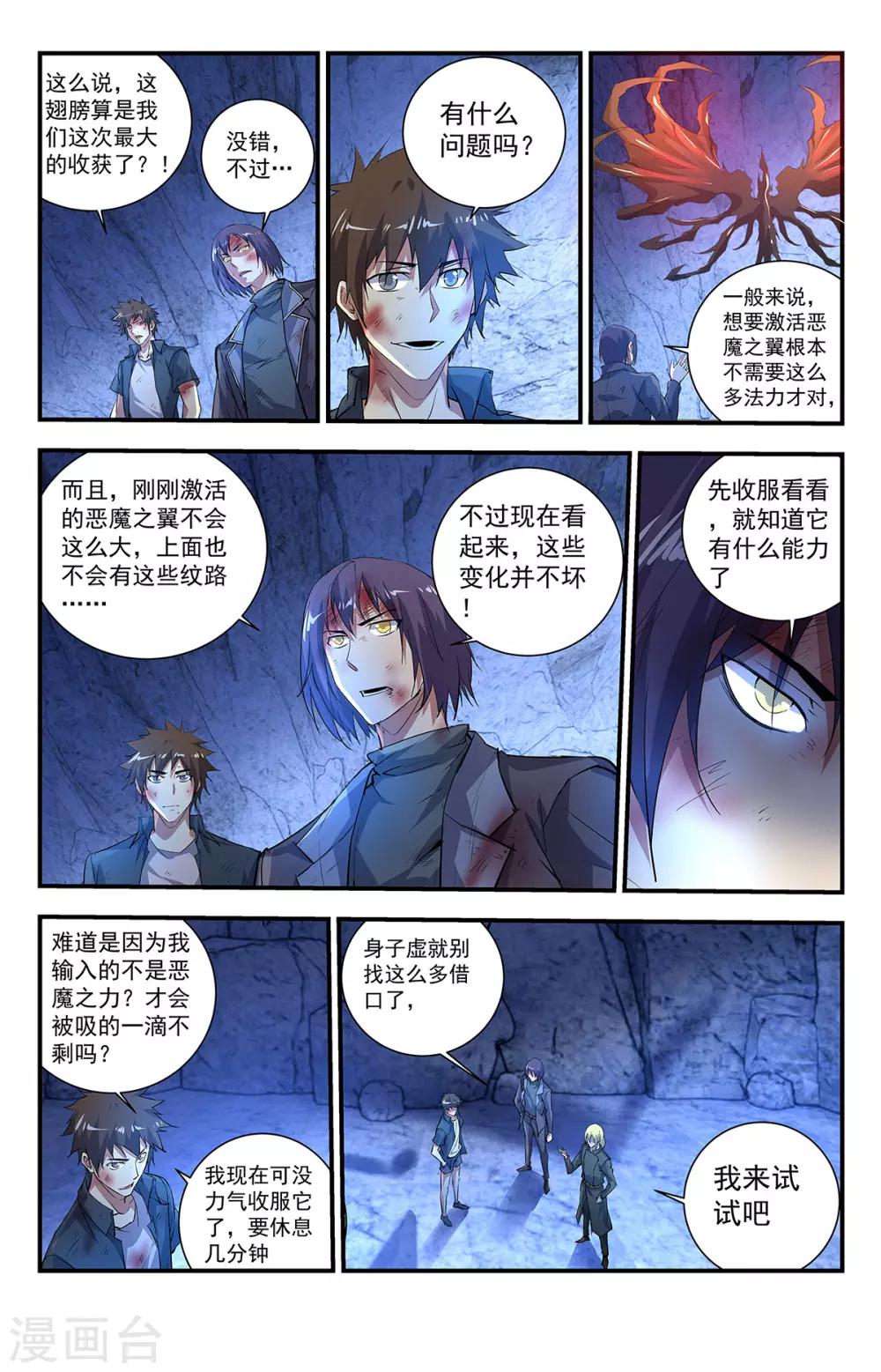 第274话 恶魔之翼-第274话
