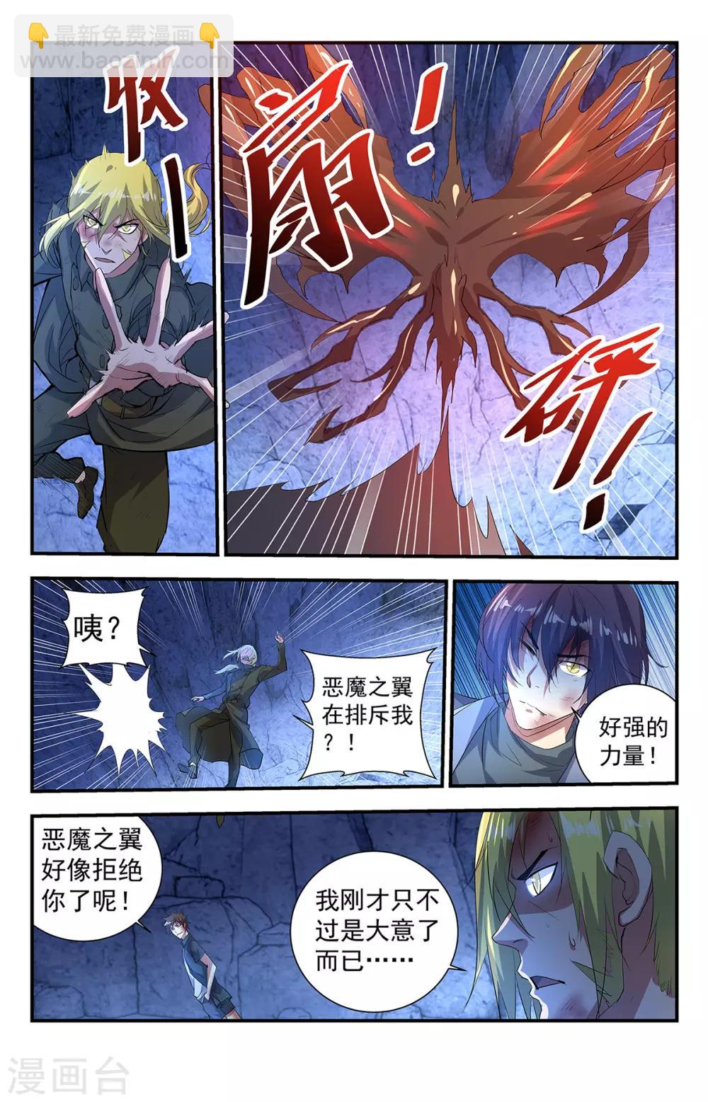 第274话 恶魔之翼-第274话