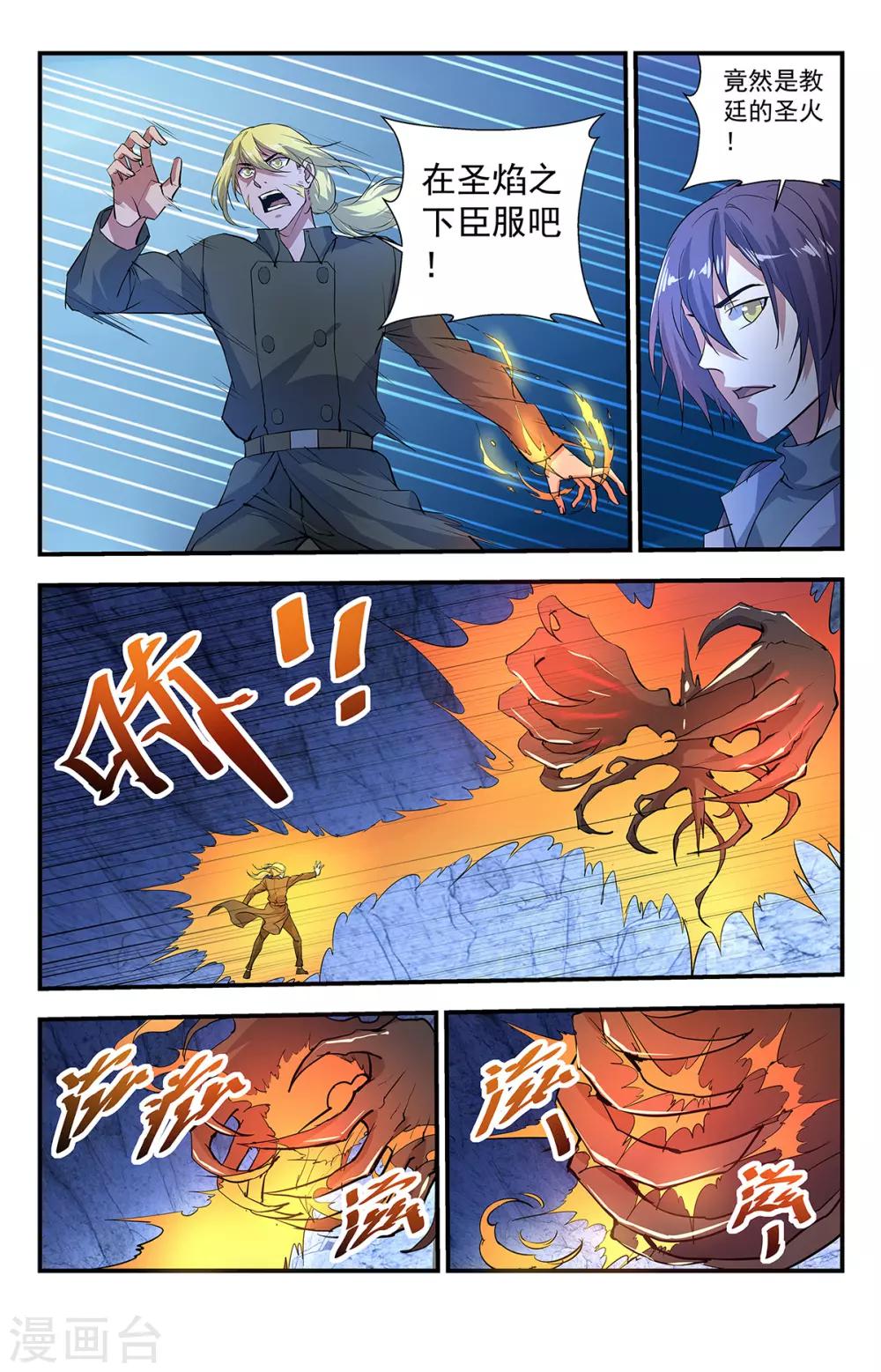 第274话 恶魔之翼-第274话