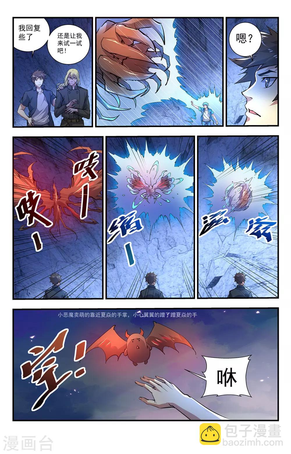 第274话 恶魔之翼-第274话