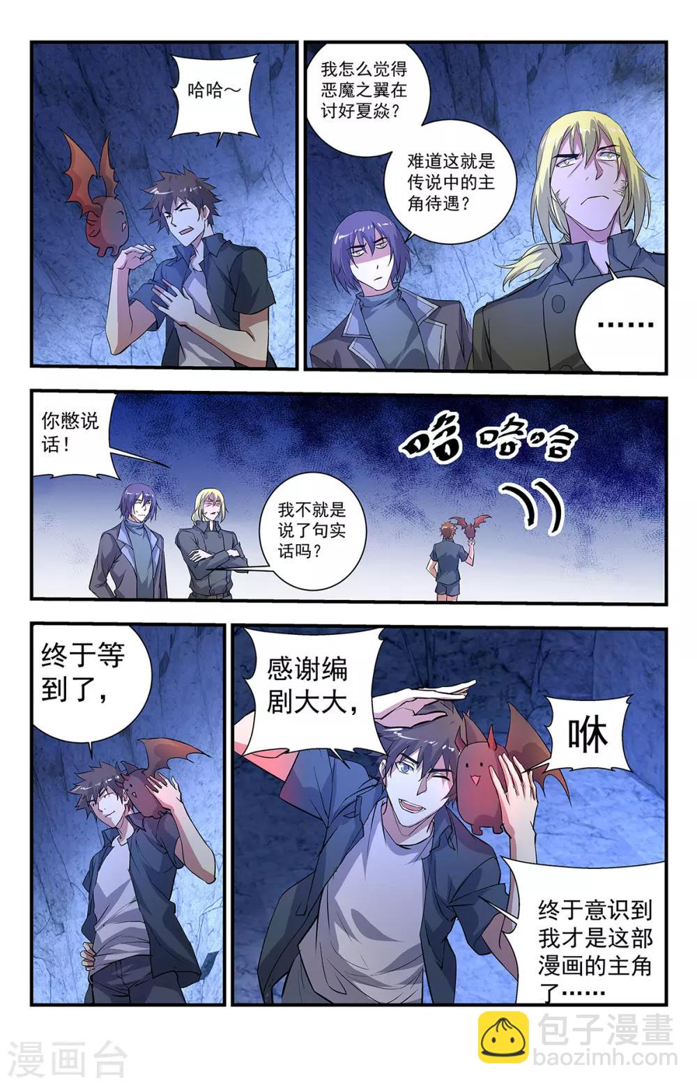 第274话 恶魔之翼-第274话