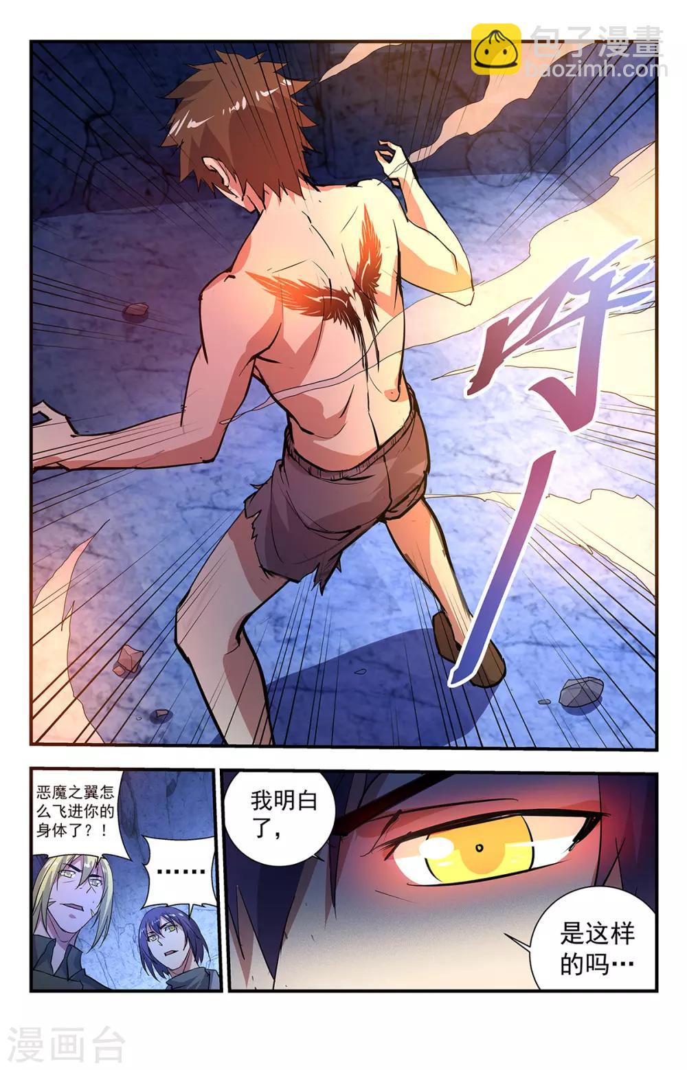 第274话 恶魔之翼-第274话