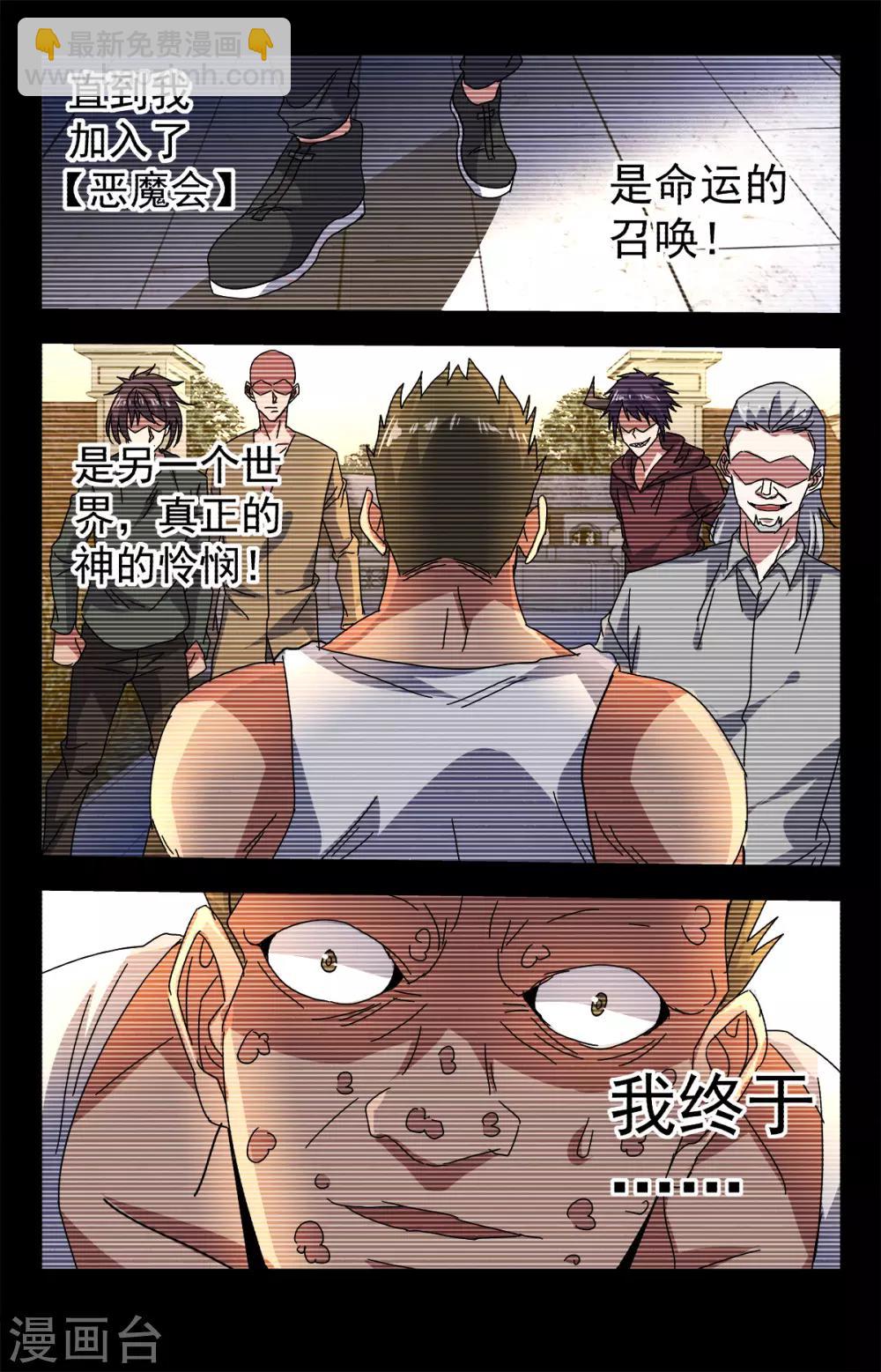 第280话 神的垂青！-第286话