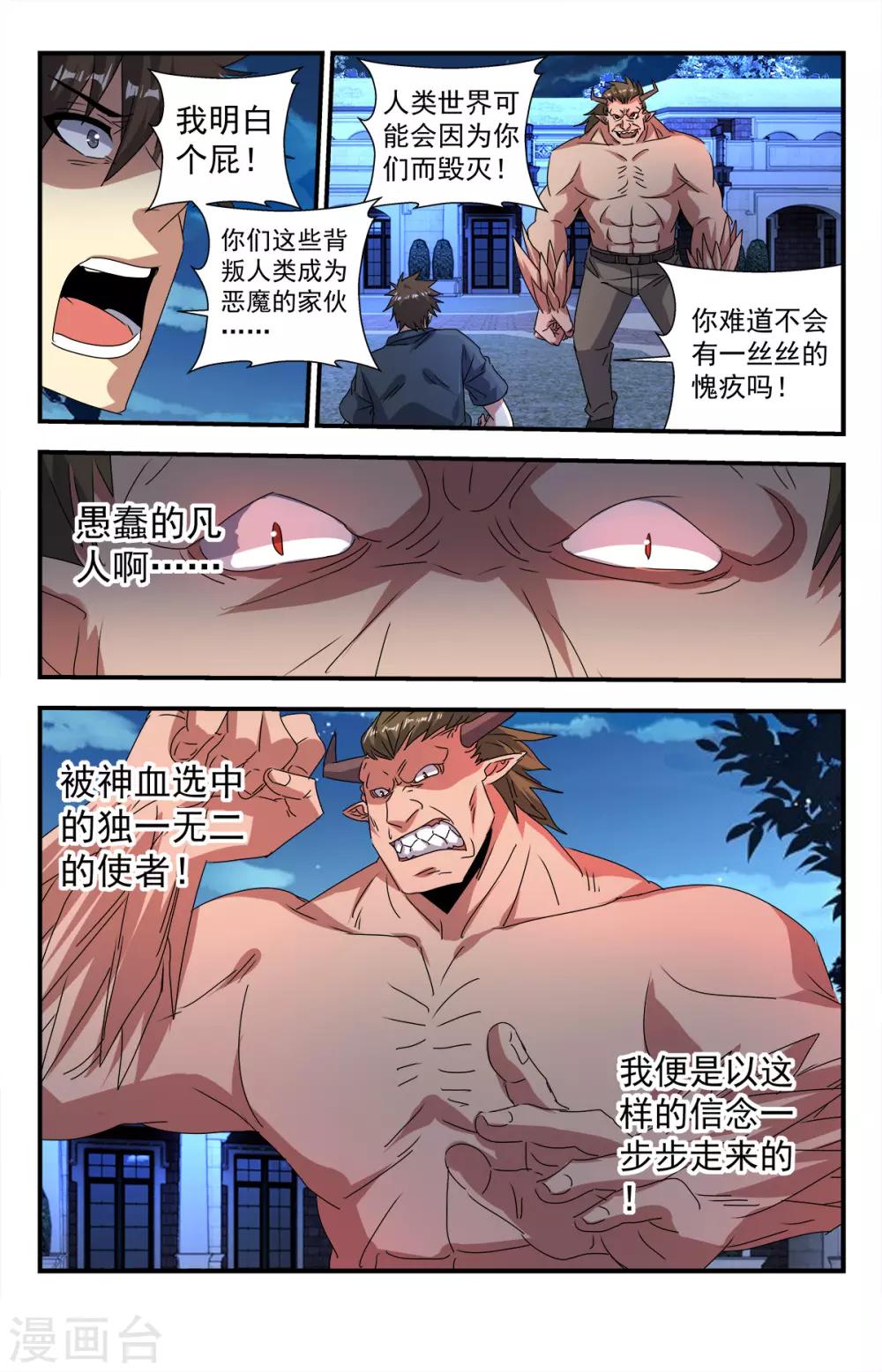 第280话 神的垂青！-第286话