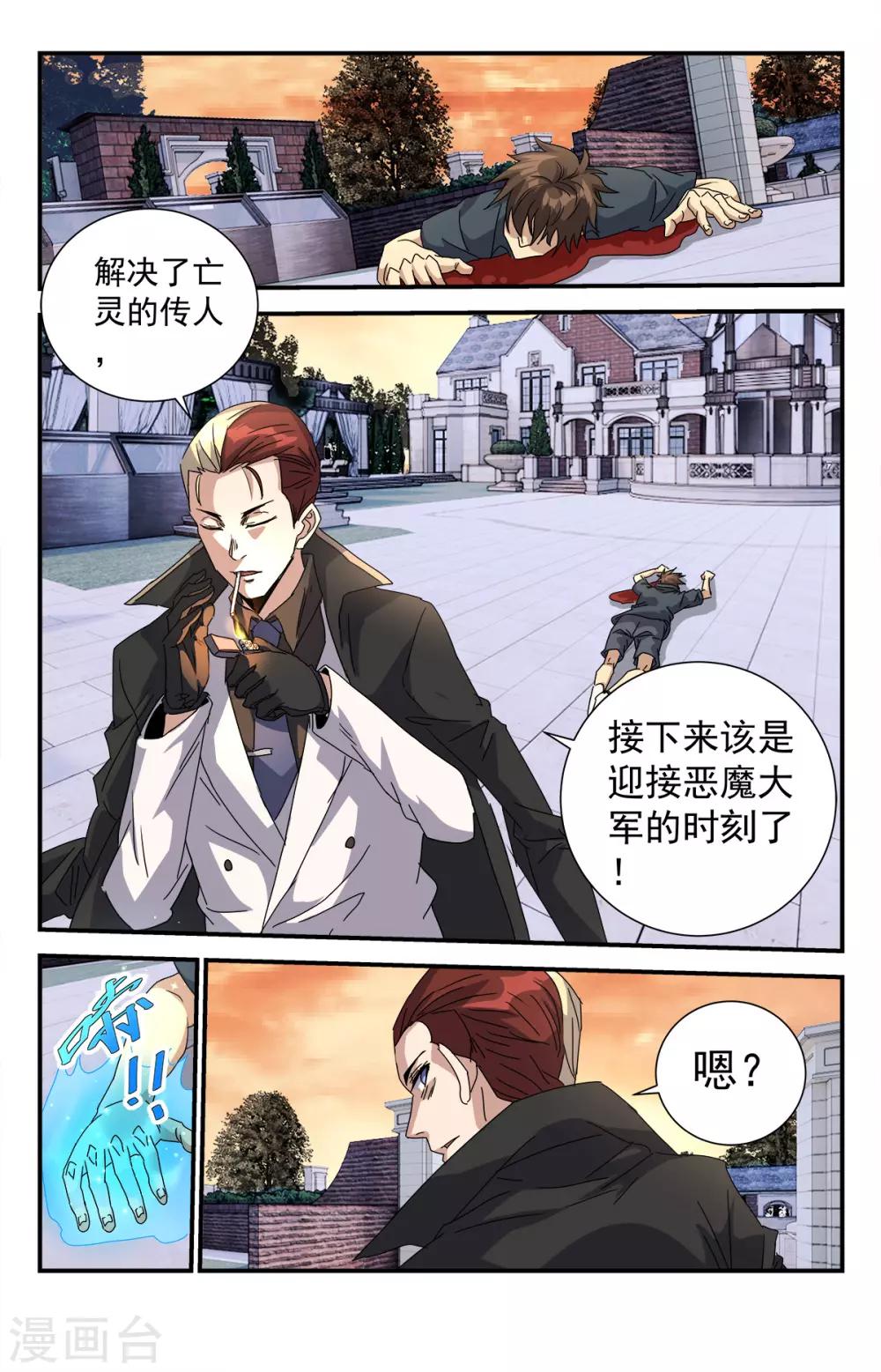 第284话 圣刃傀儡-第290话