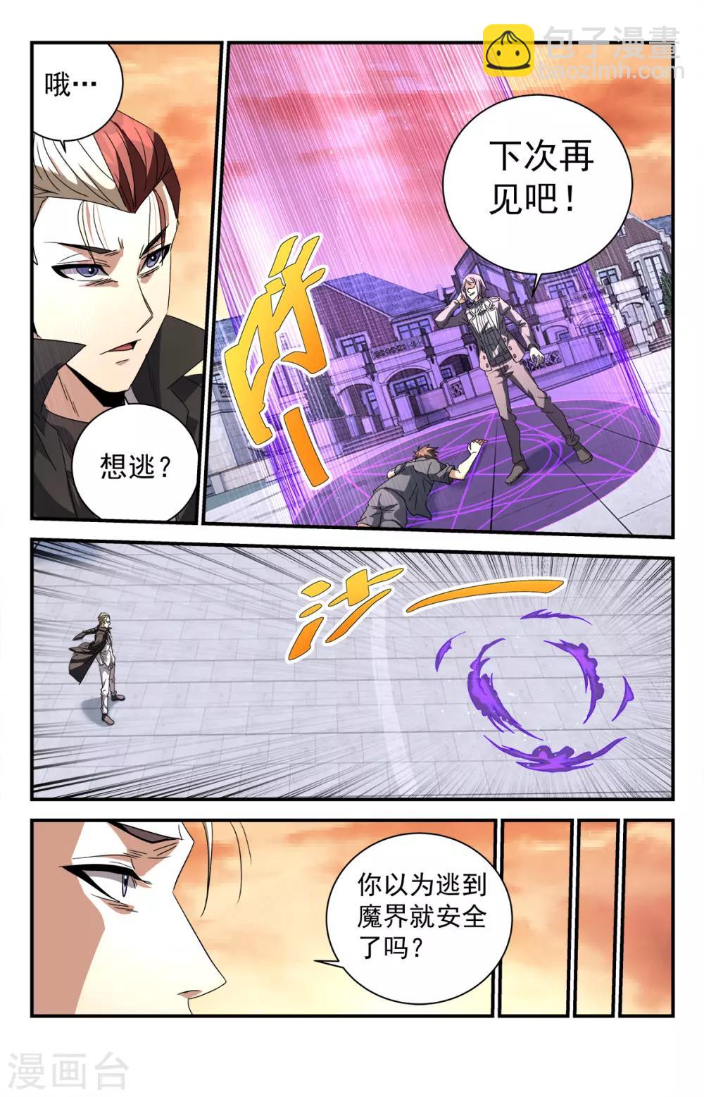 第284话 圣刃傀儡-第290话