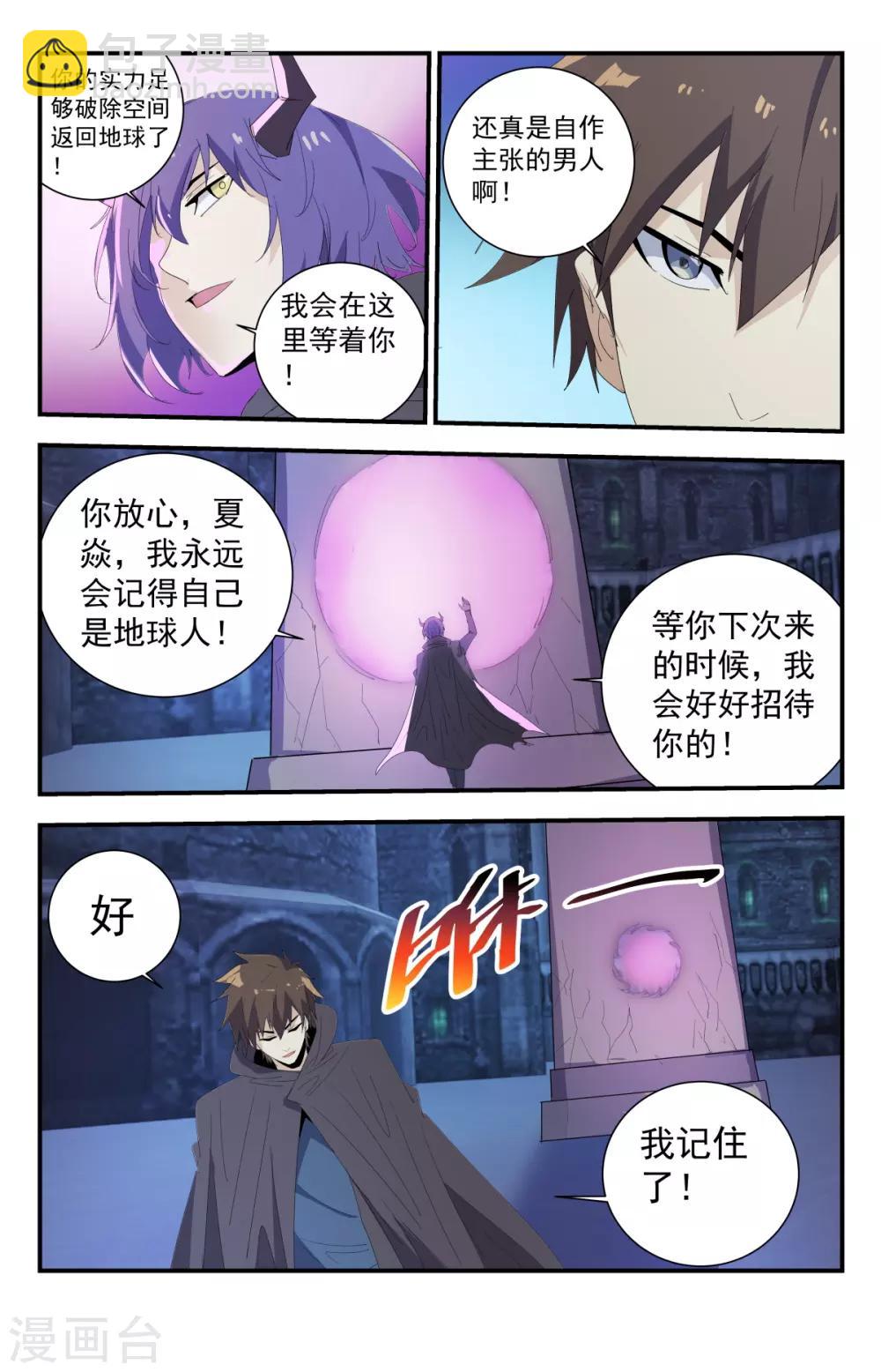 第286话 令人头大-第292话