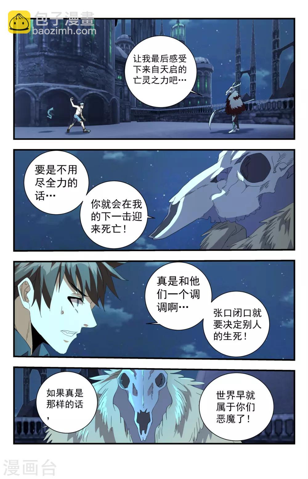 第288话 一刀解决你-第294话