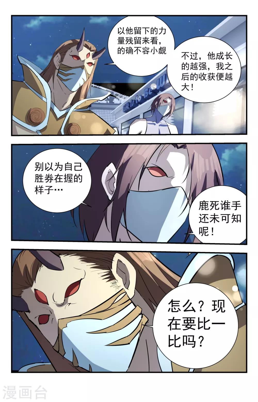 最终话 鹿死谁手？-第296话