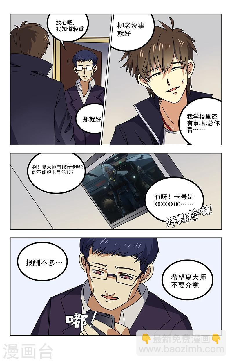 第34话 5000万-第34话