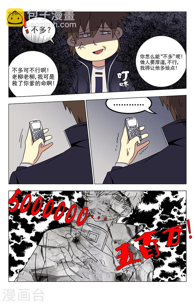 第34话 5000万-第34话