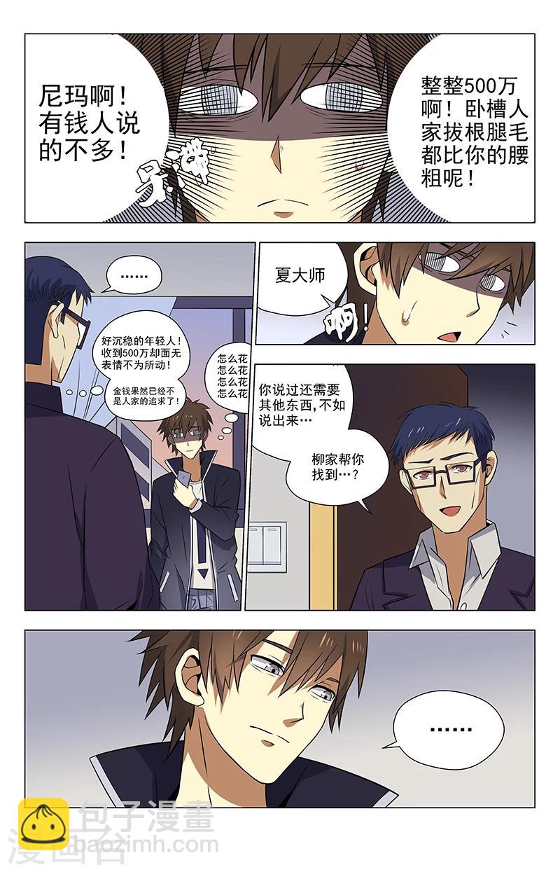 第34话 5000万-第34话