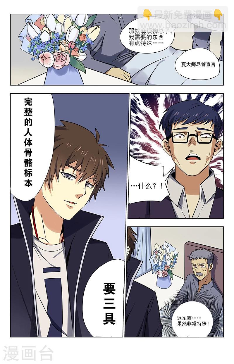 第34话 5000万-第34话