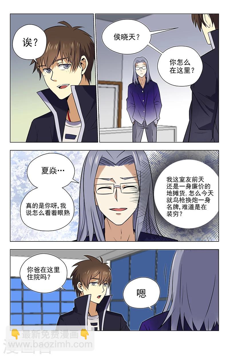 第36话 夏焱上车-第36话