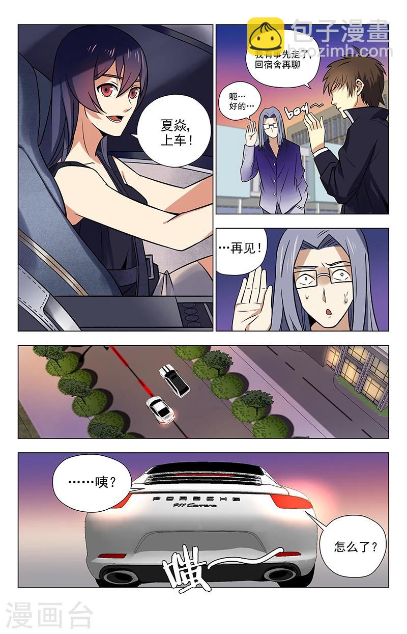 第36话 夏焱上车-第36话